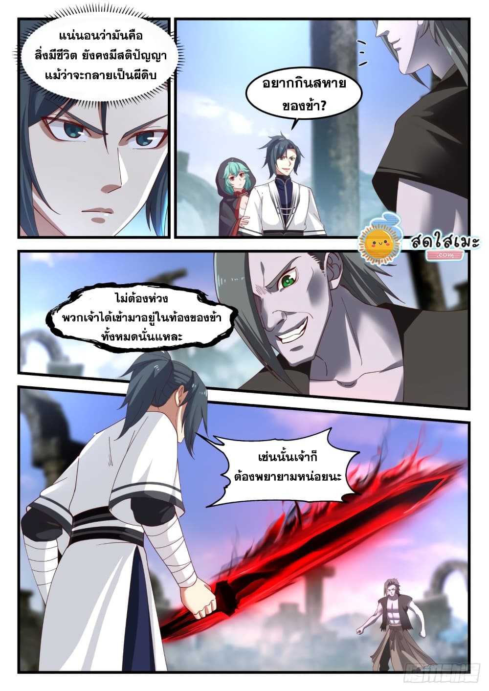 Martial Peak เทพยุทธ์เหนือโลก page 8
