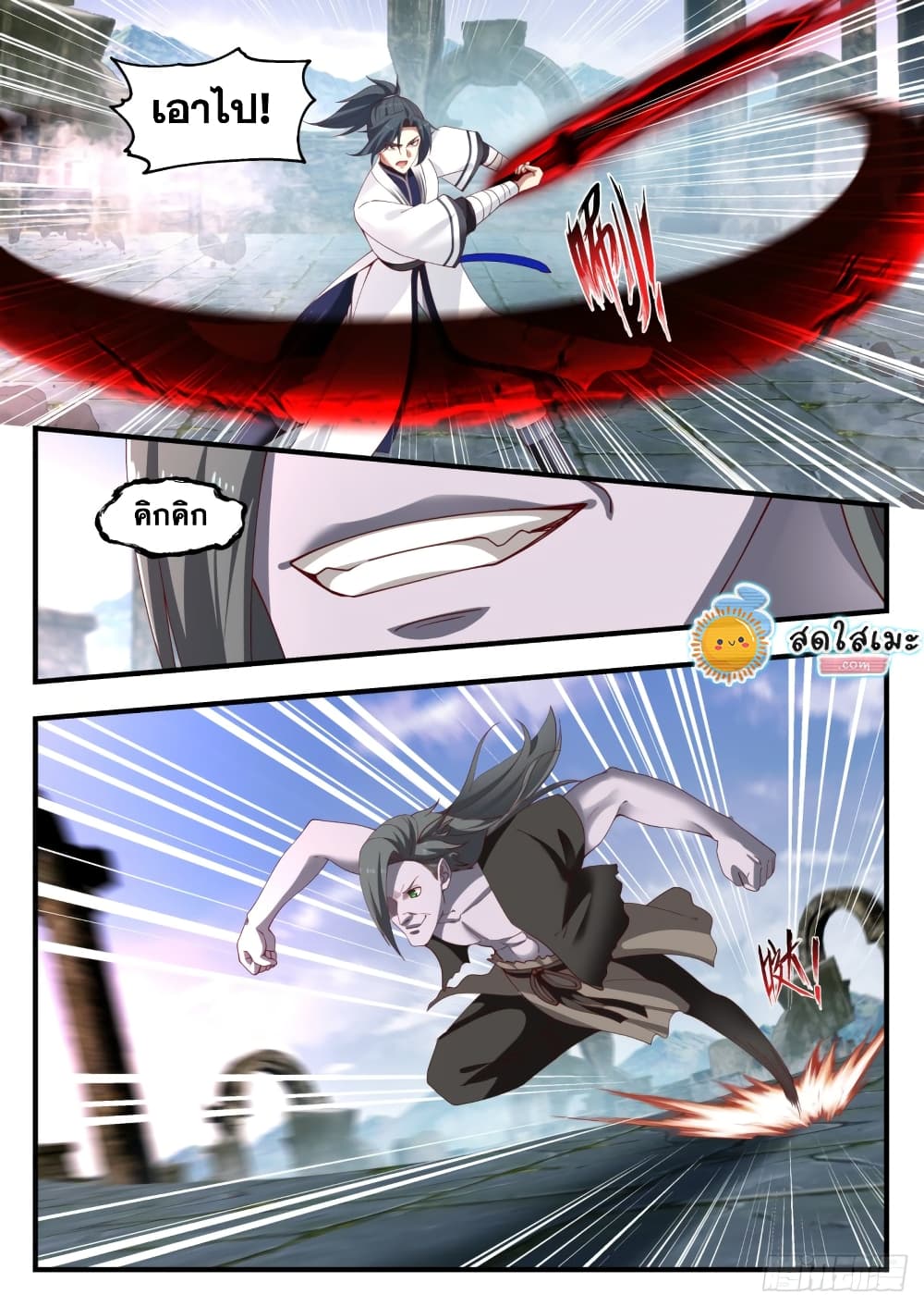 Martial Peak เทพยุทธ์เหนือโลก page 9
