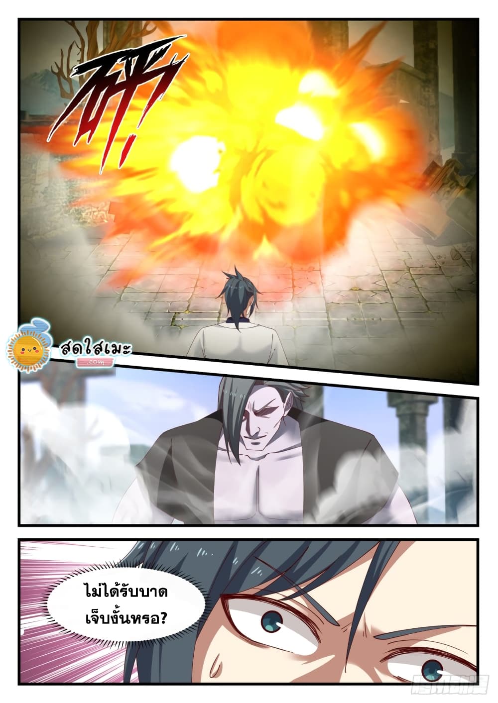 Martial Peak เทพยุทธ์เหนือโลก page 10