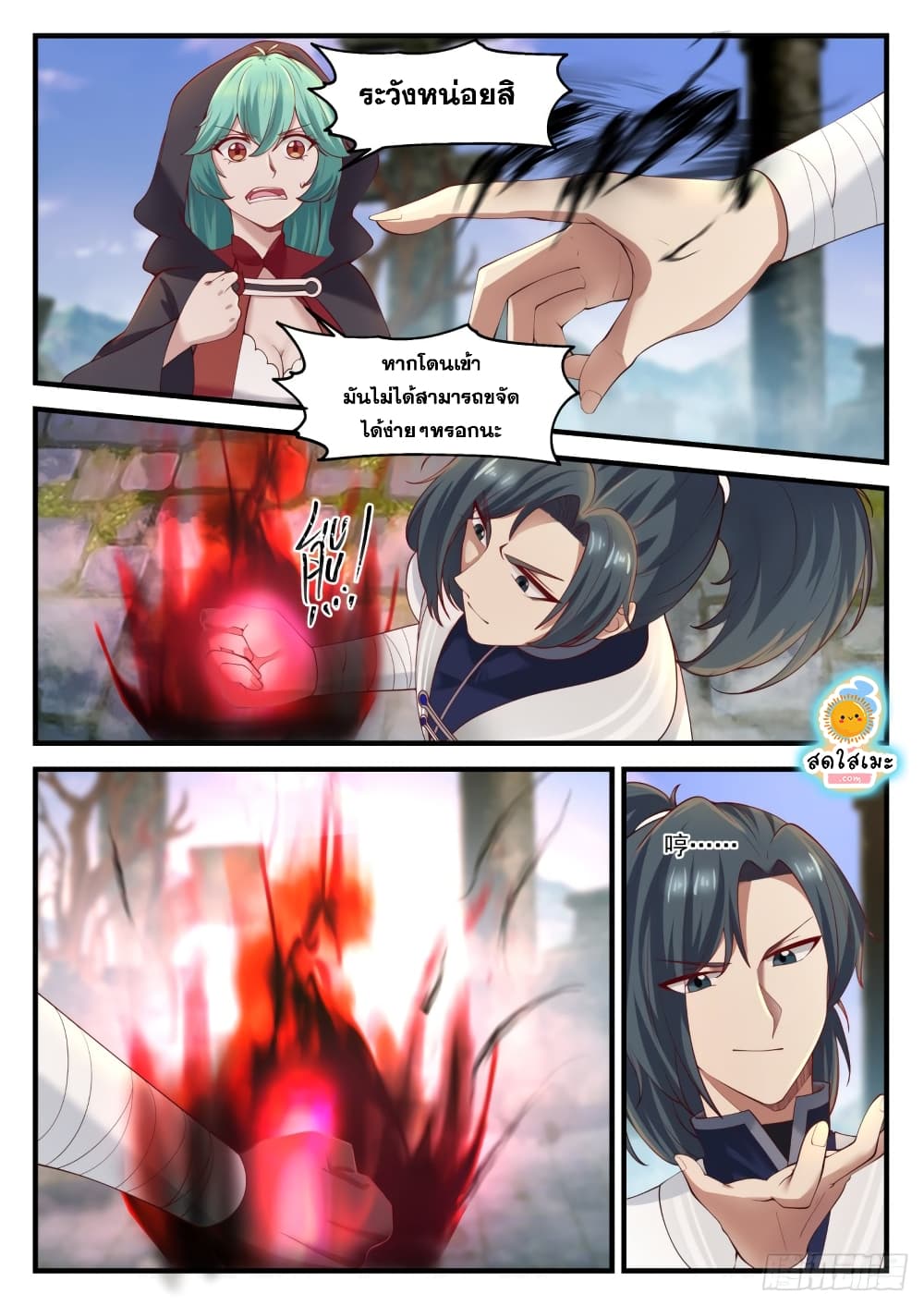Martial Peak เทพยุทธ์เหนือโลก page 2
