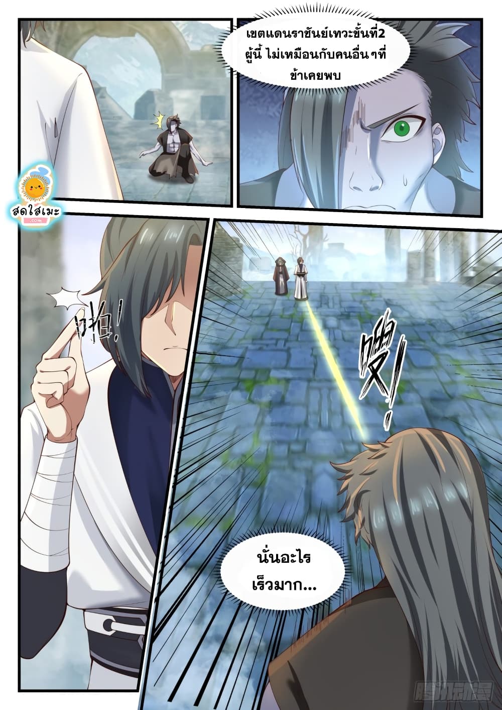 Martial Peak เทพยุทธ์เหนือโลก page 3
