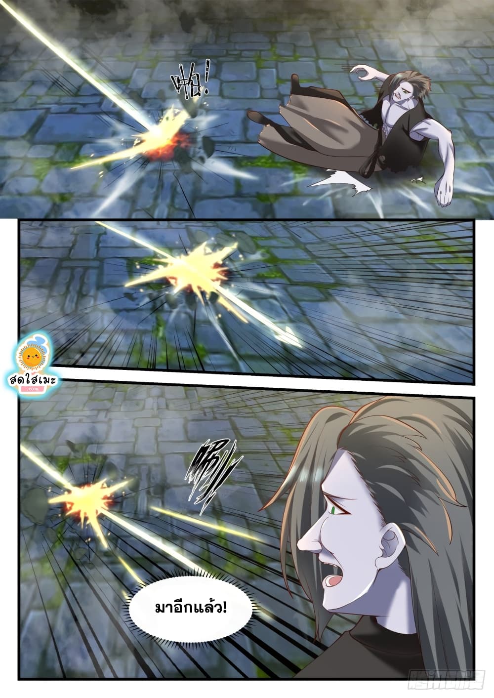 Martial Peak เทพยุทธ์เหนือโลก page 4