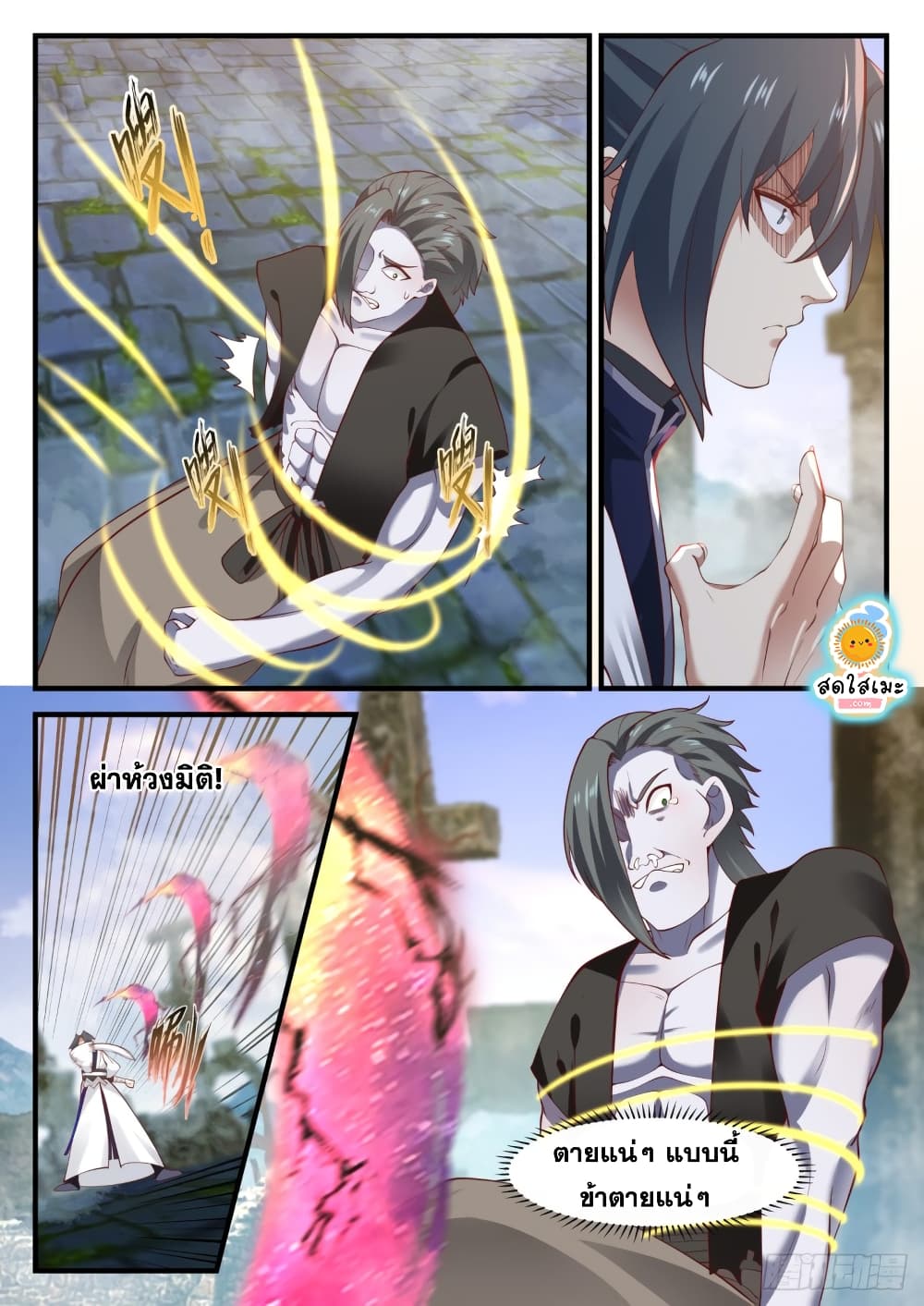 Martial Peak เทพยุทธ์เหนือโลก page 5