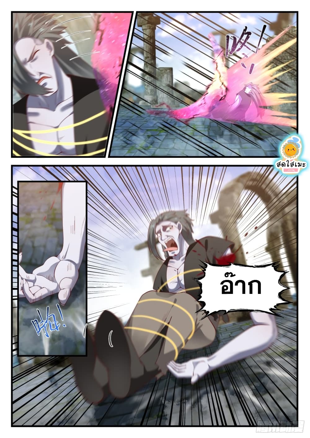 Martial Peak เทพยุทธ์เหนือโลก page 6
