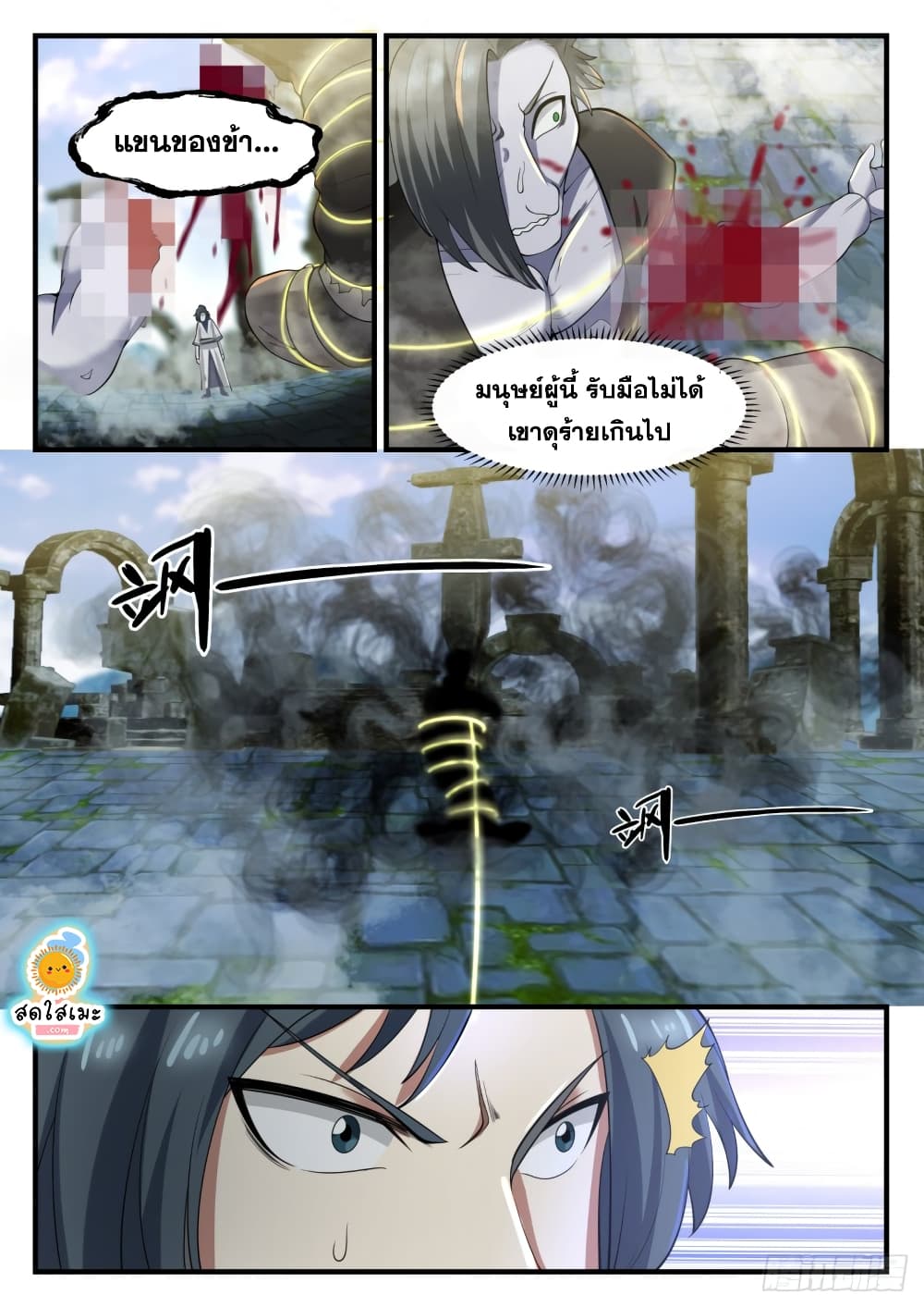 Martial Peak เทพยุทธ์เหนือโลก page 7