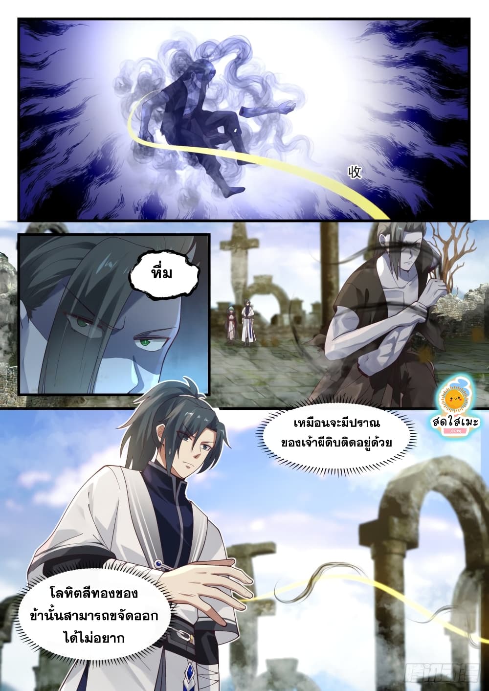 Martial Peak เทพยุทธ์เหนือโลก page 8