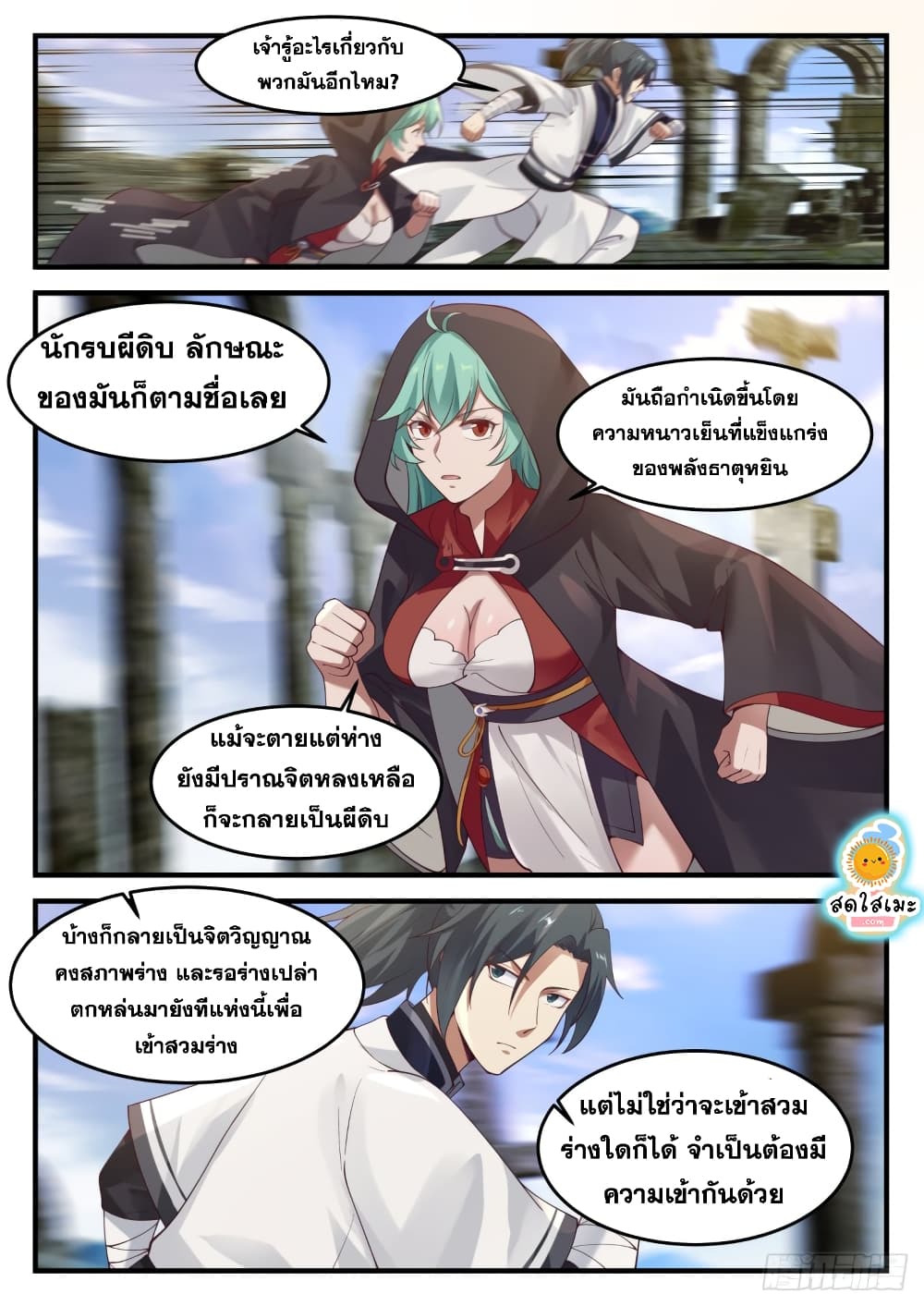 Martial Peak เทพยุทธ์เหนือโลก page 10