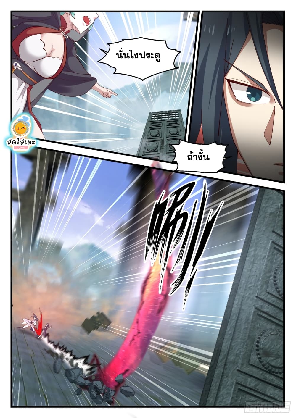 Martial Peak เทพยุทธ์เหนือโลก page 3
