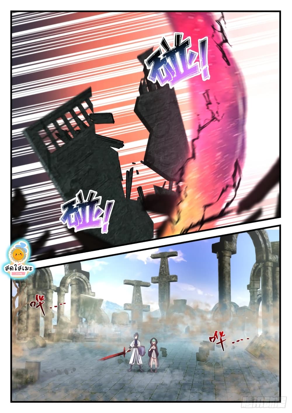 Martial Peak เทพยุทธ์เหนือโลก page 4