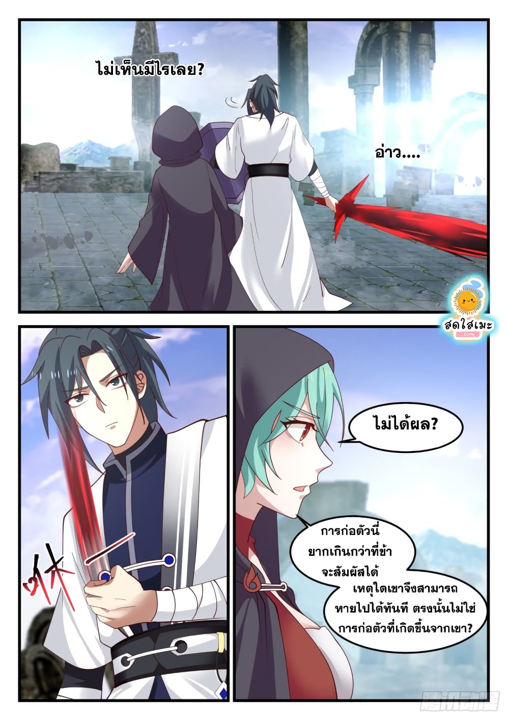 Martial Peak เทพยุทธ์เหนือโลก page 5