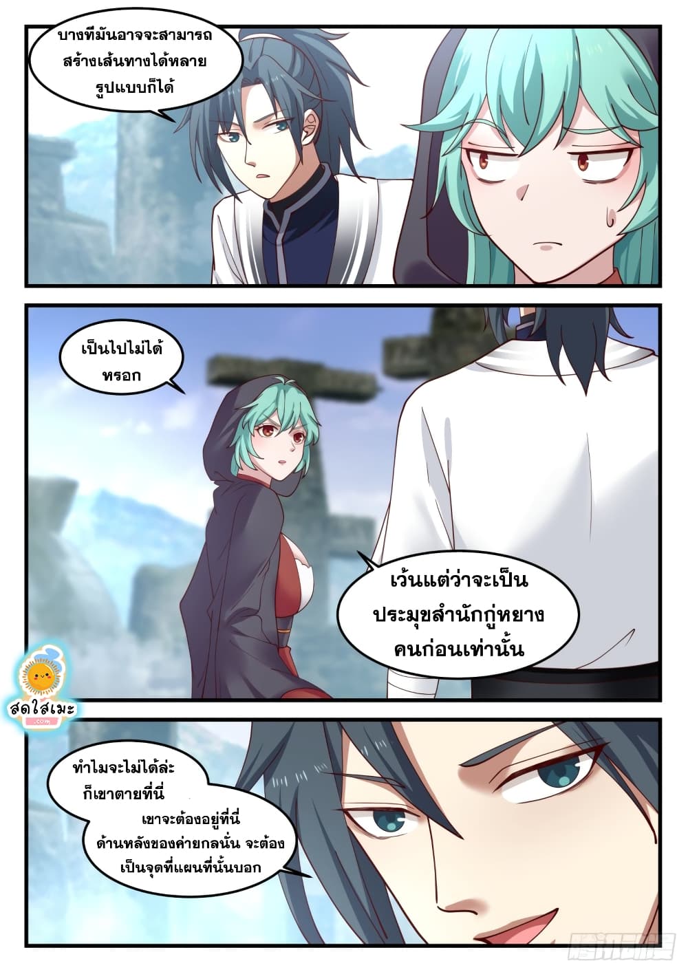 Martial Peak เทพยุทธ์เหนือโลก page 6