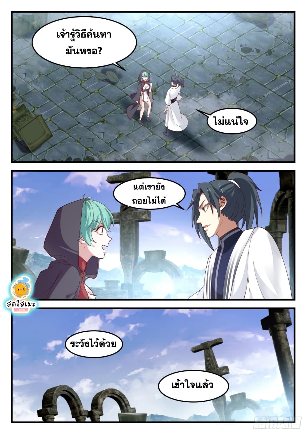 Martial Peak เทพยุทธ์เหนือโลก page 7