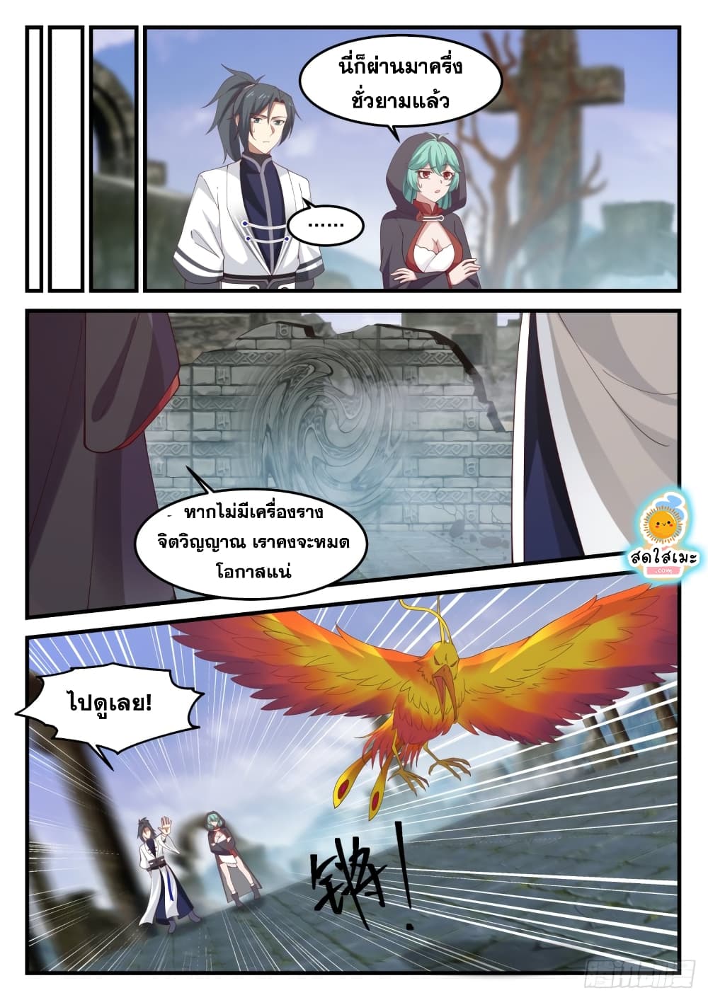 Martial Peak เทพยุทธ์เหนือโลก page 8