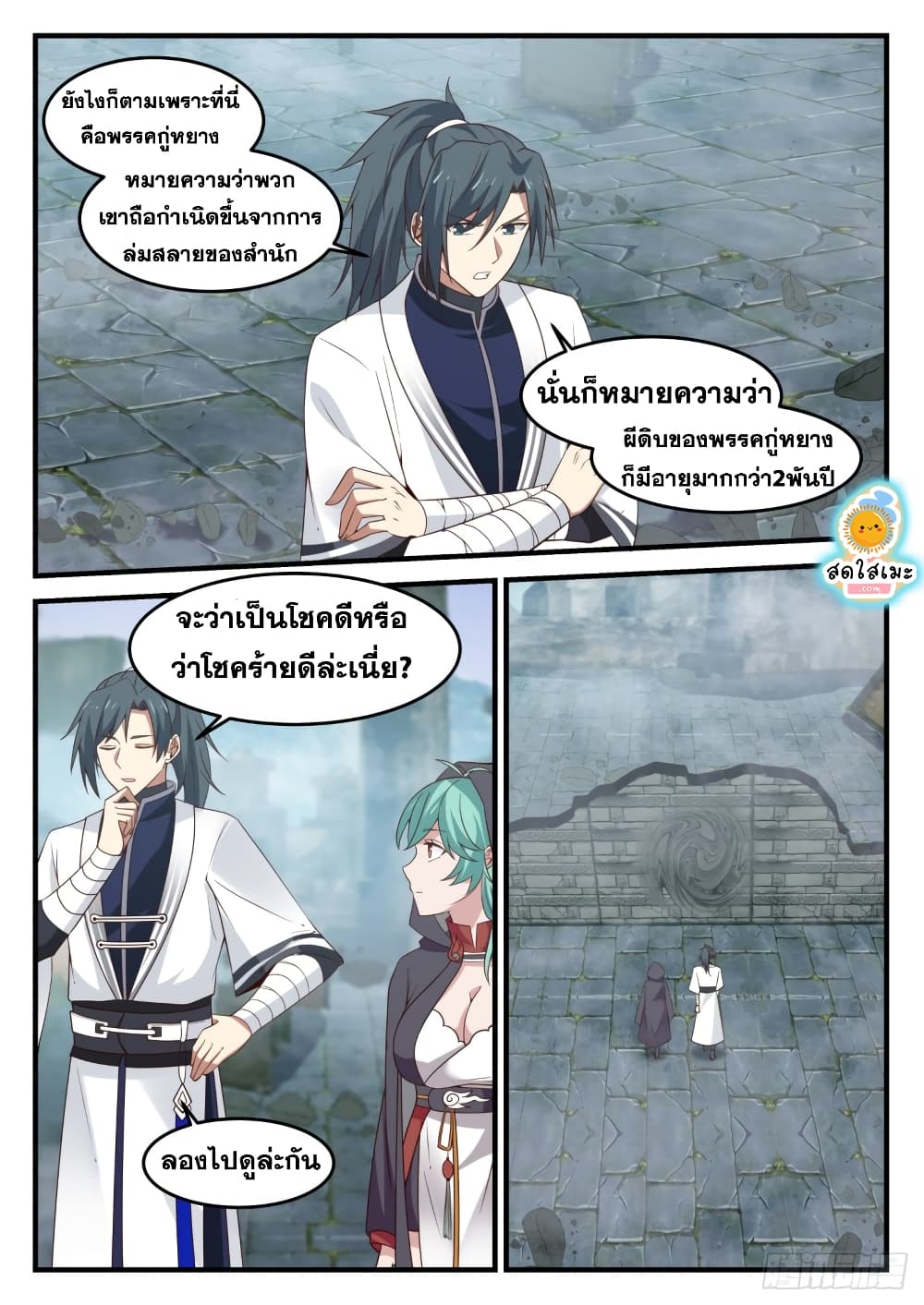 Martial Peak เทพยุทธ์เหนือโลก page 10