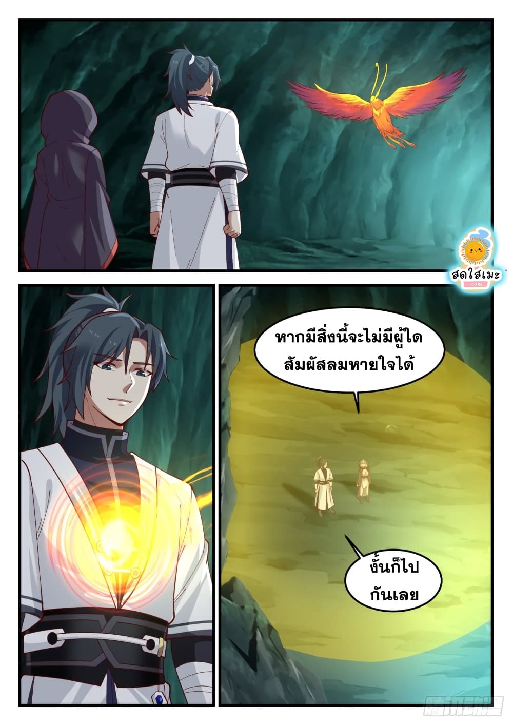 Martial Peak เทพยุทธ์เหนือโลก page 2