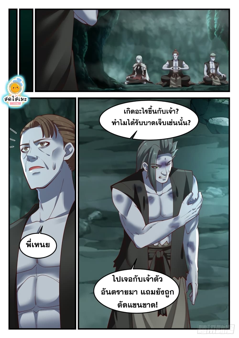 Martial Peak เทพยุทธ์เหนือโลก page 3