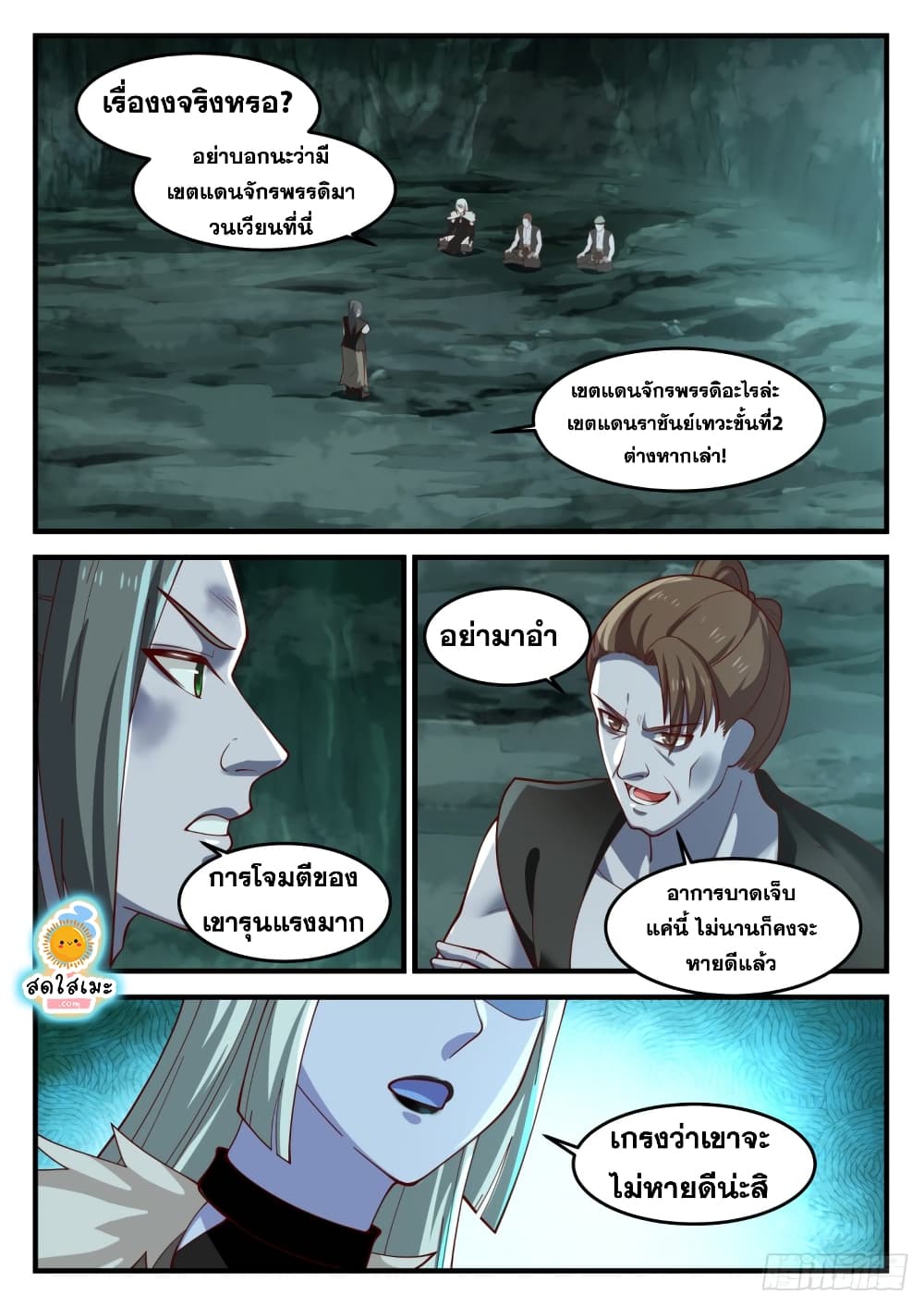 Martial Peak เทพยุทธ์เหนือโลก page 4