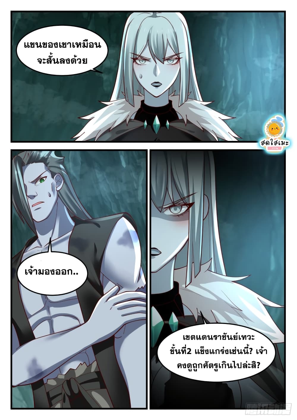 Martial Peak เทพยุทธ์เหนือโลก page 5