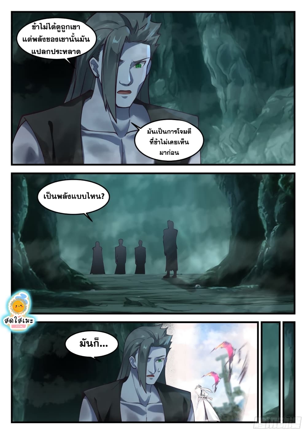 Martial Peak เทพยุทธ์เหนือโลก page 6