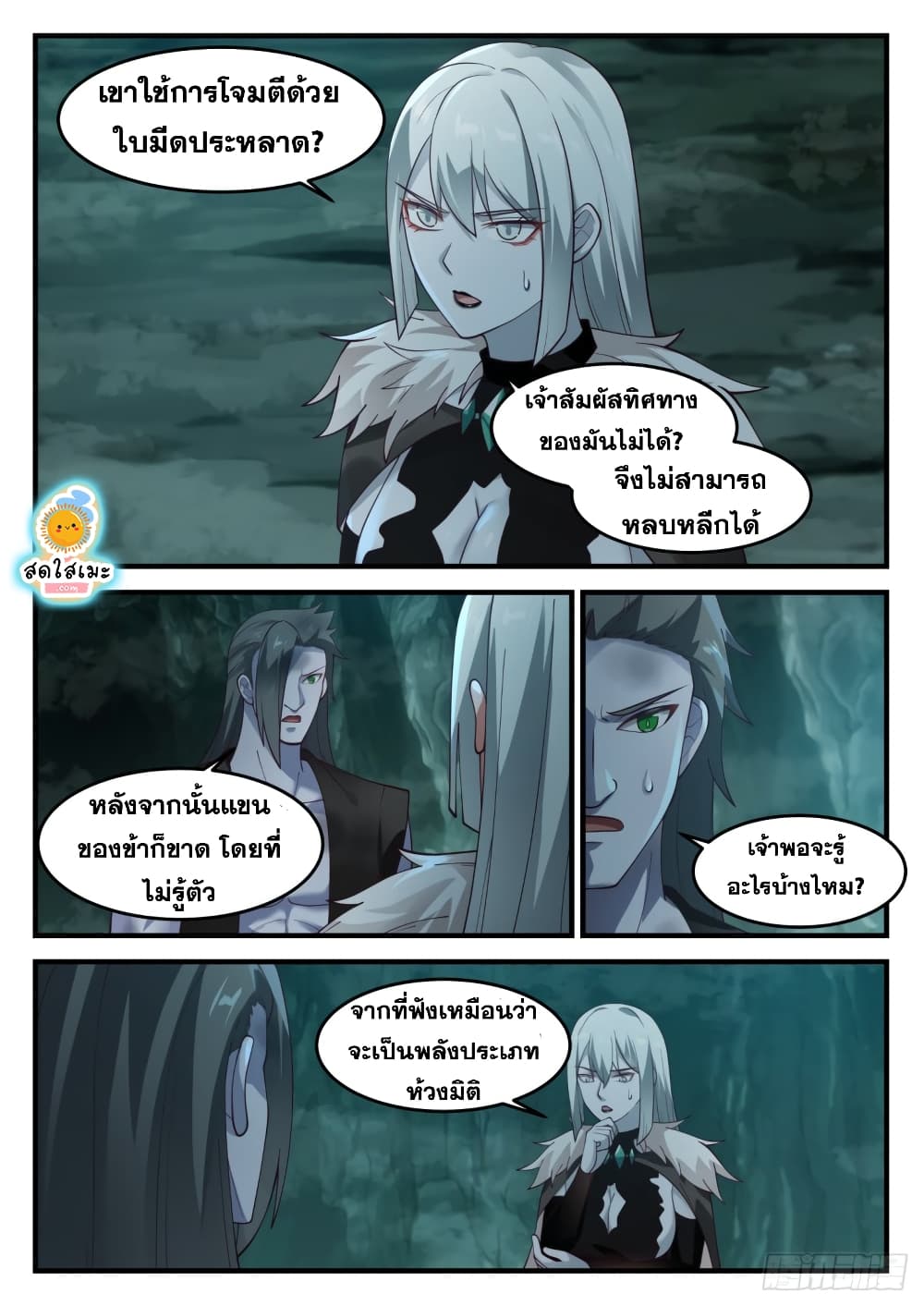 Martial Peak เทพยุทธ์เหนือโลก page 7