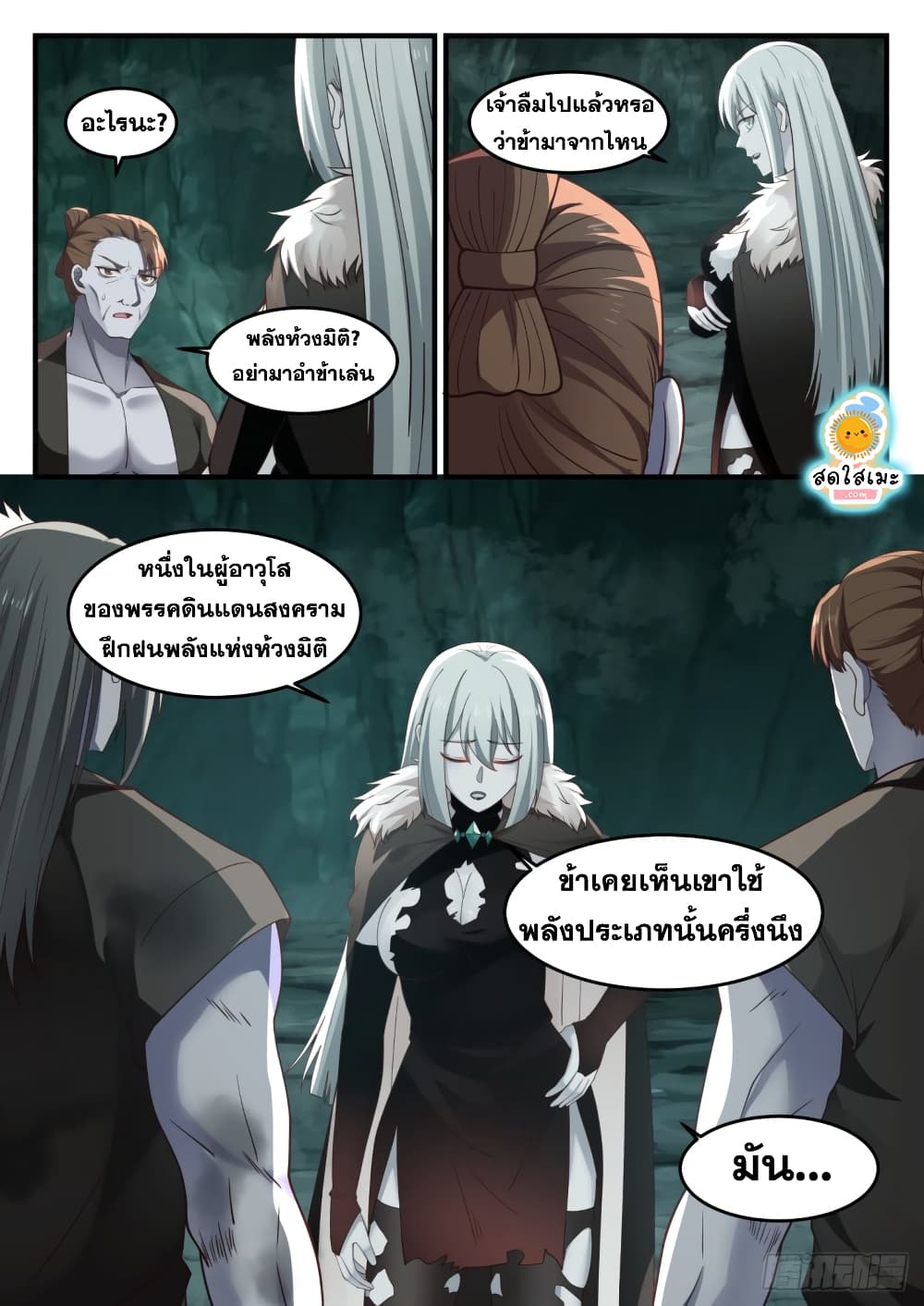 Martial Peak เทพยุทธ์เหนือโลก page 8