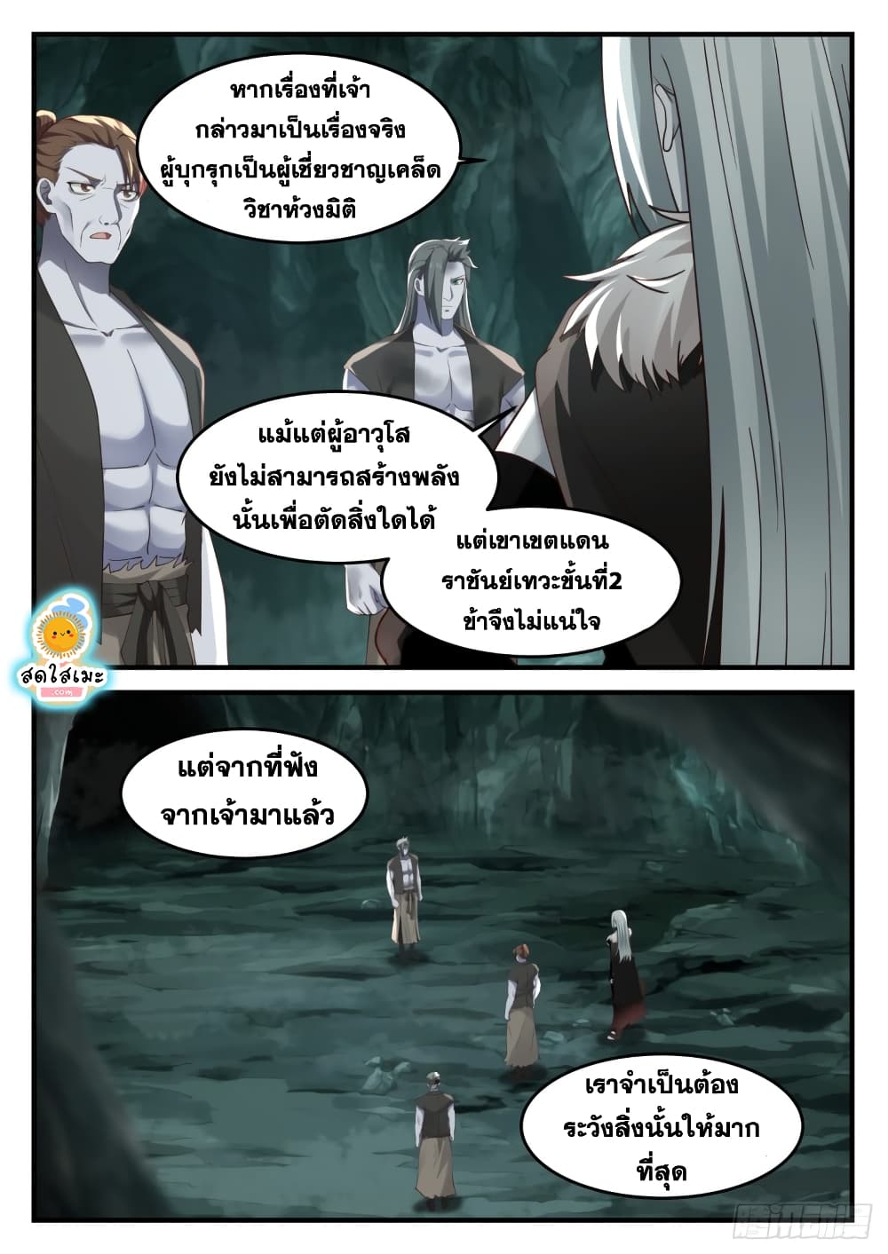 Martial Peak เทพยุทธ์เหนือโลก page 9