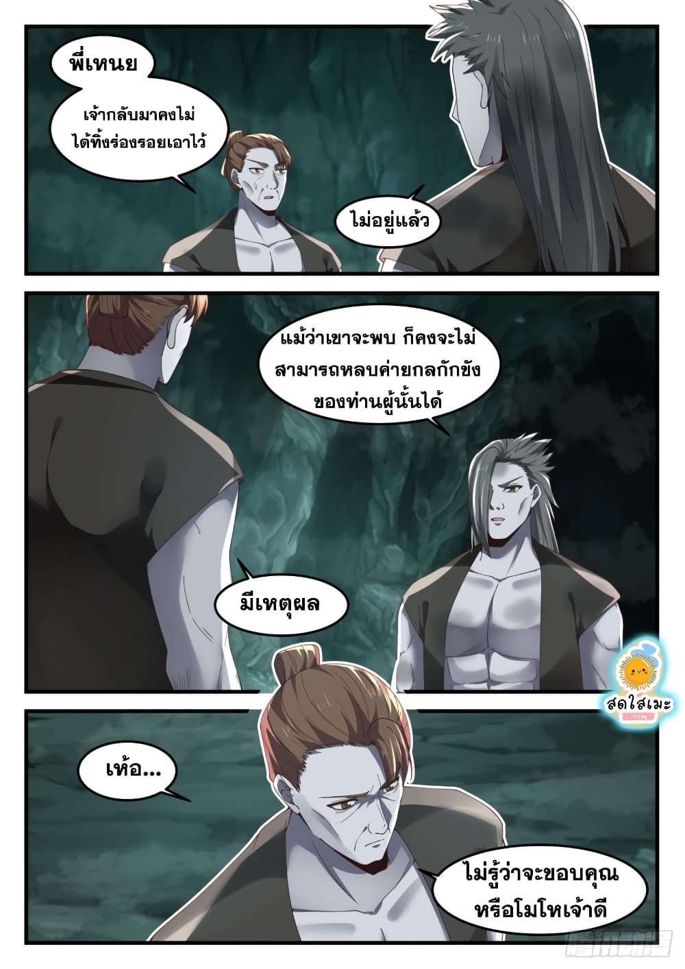 Martial Peak เทพยุทธ์เหนือโลก page 10