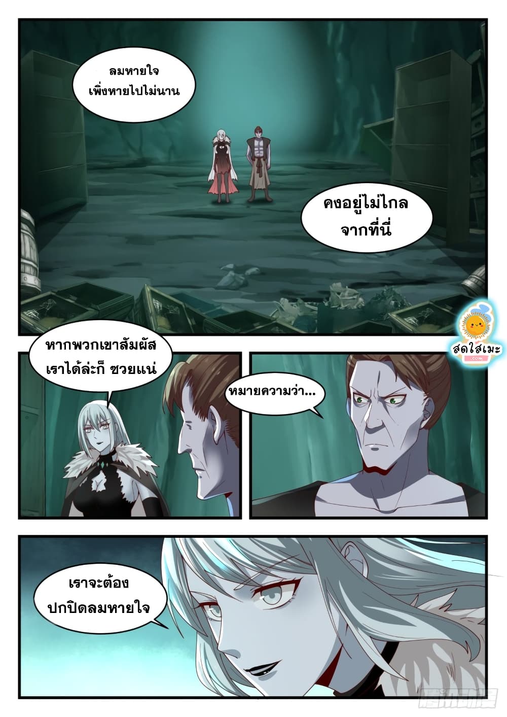 Martial Peak เทพยุทธ์เหนือโลก page 2