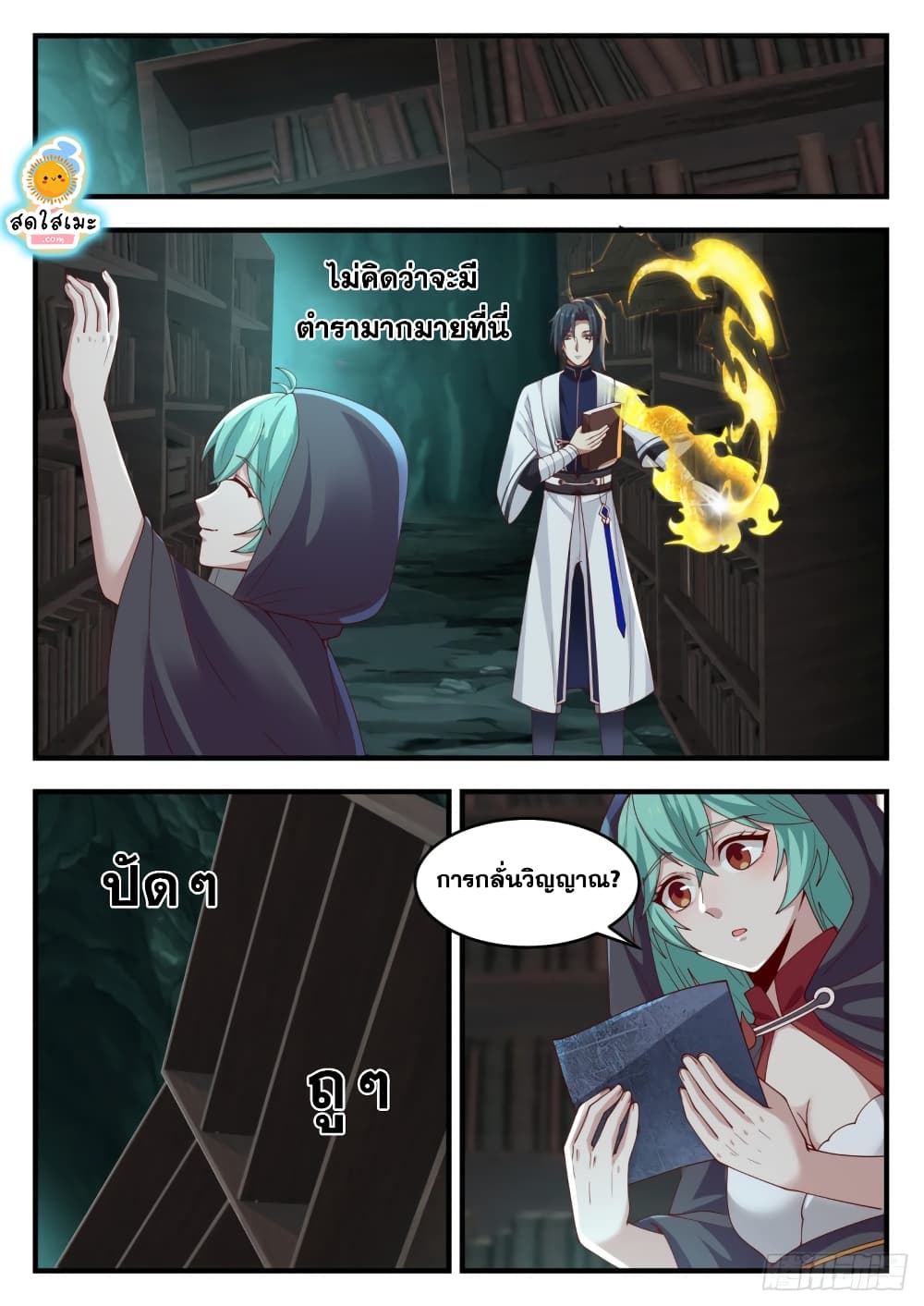 Martial Peak เทพยุทธ์เหนือโลก page 3