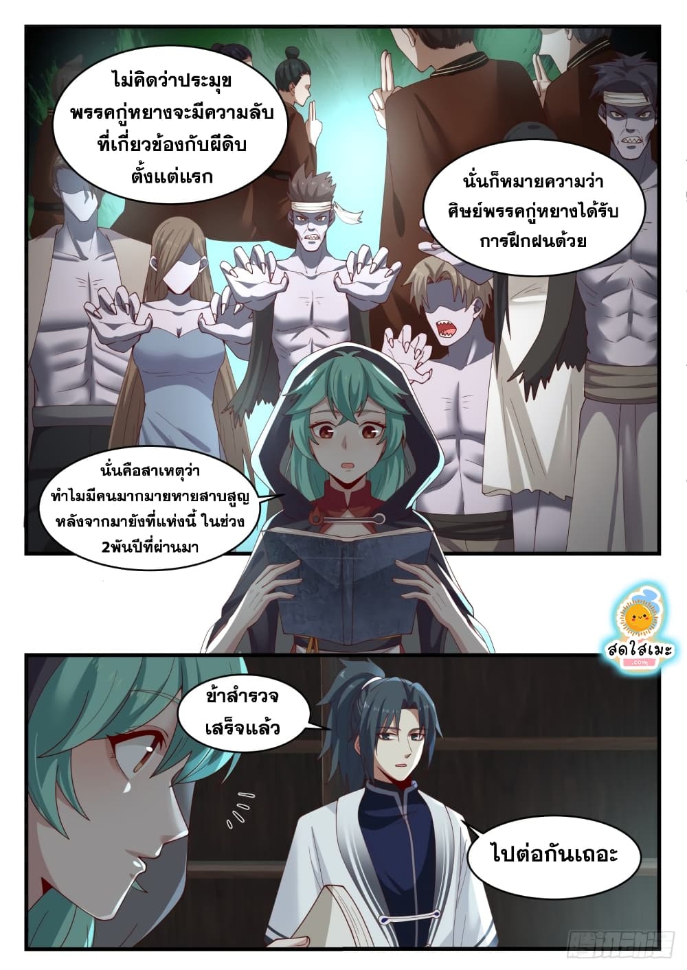 Martial Peak เทพยุทธ์เหนือโลก page 4