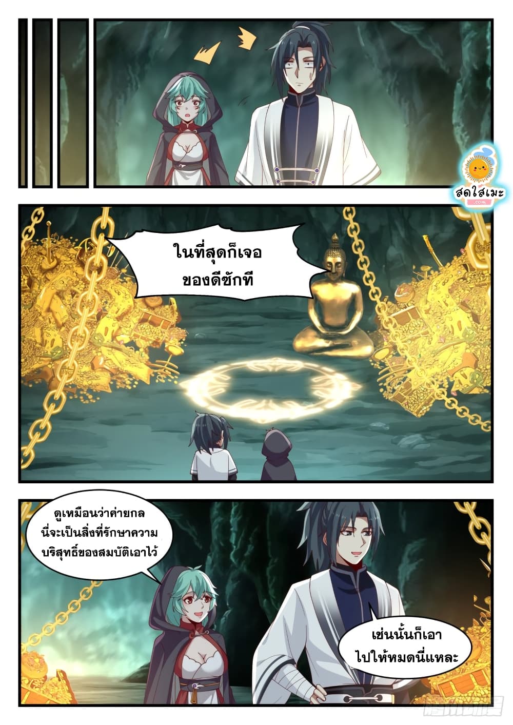 Martial Peak เทพยุทธ์เหนือโลก page 5