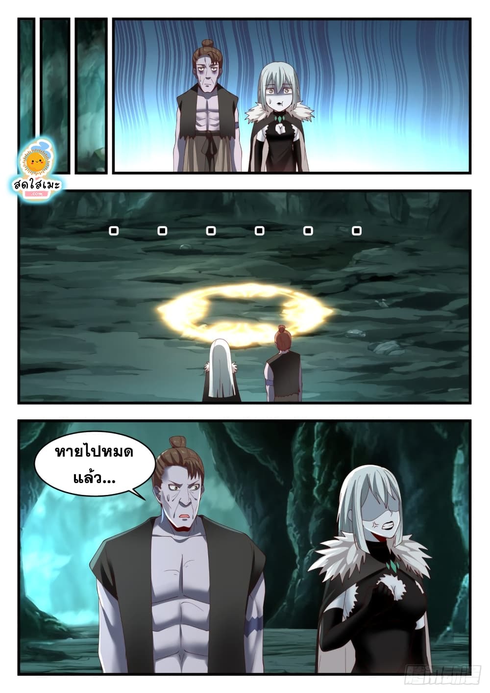 Martial Peak เทพยุทธ์เหนือโลก page 6