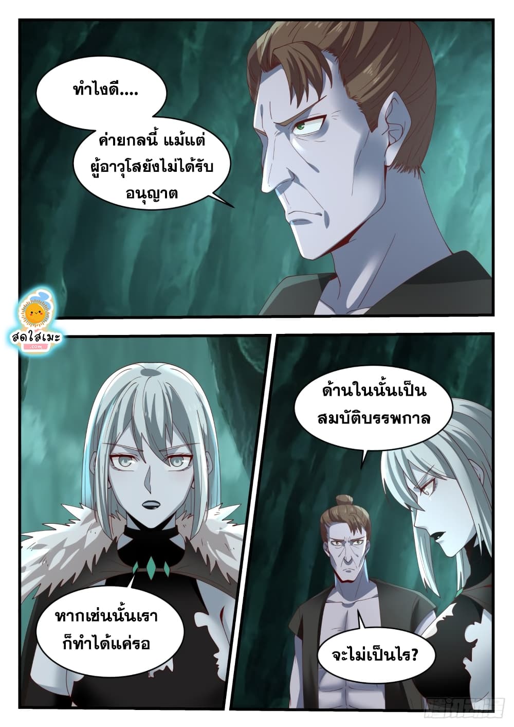 Martial Peak เทพยุทธ์เหนือโลก page 7