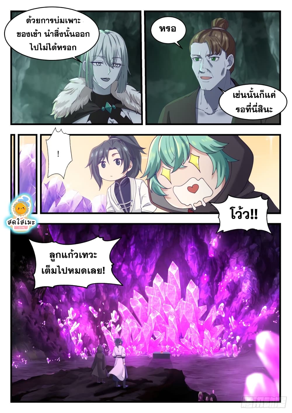 Martial Peak เทพยุทธ์เหนือโลก page 8