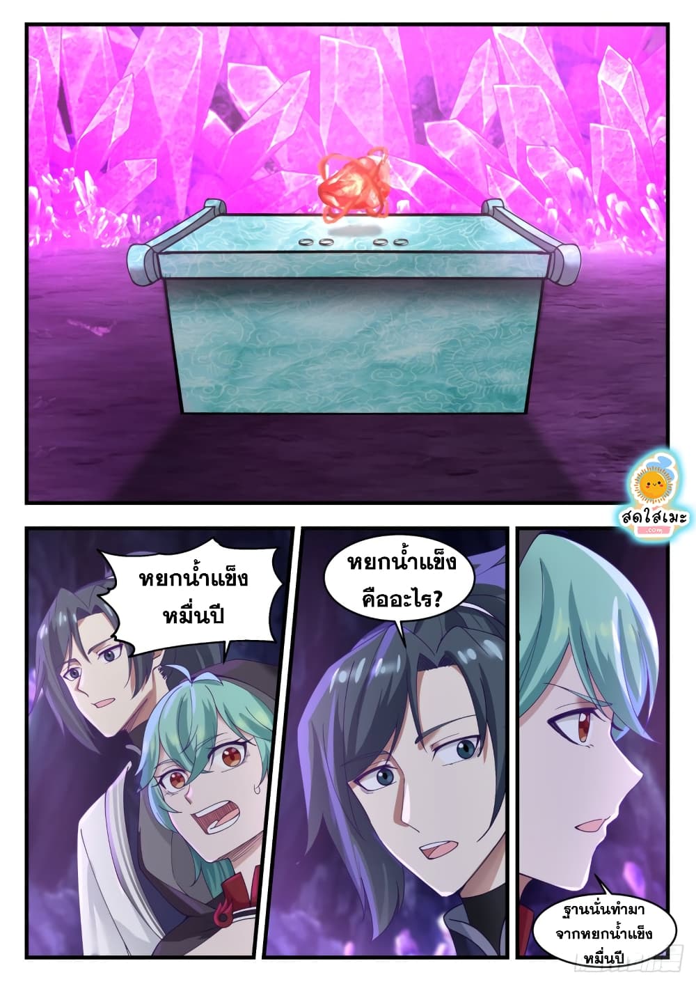 Martial Peak เทพยุทธ์เหนือโลก page 9