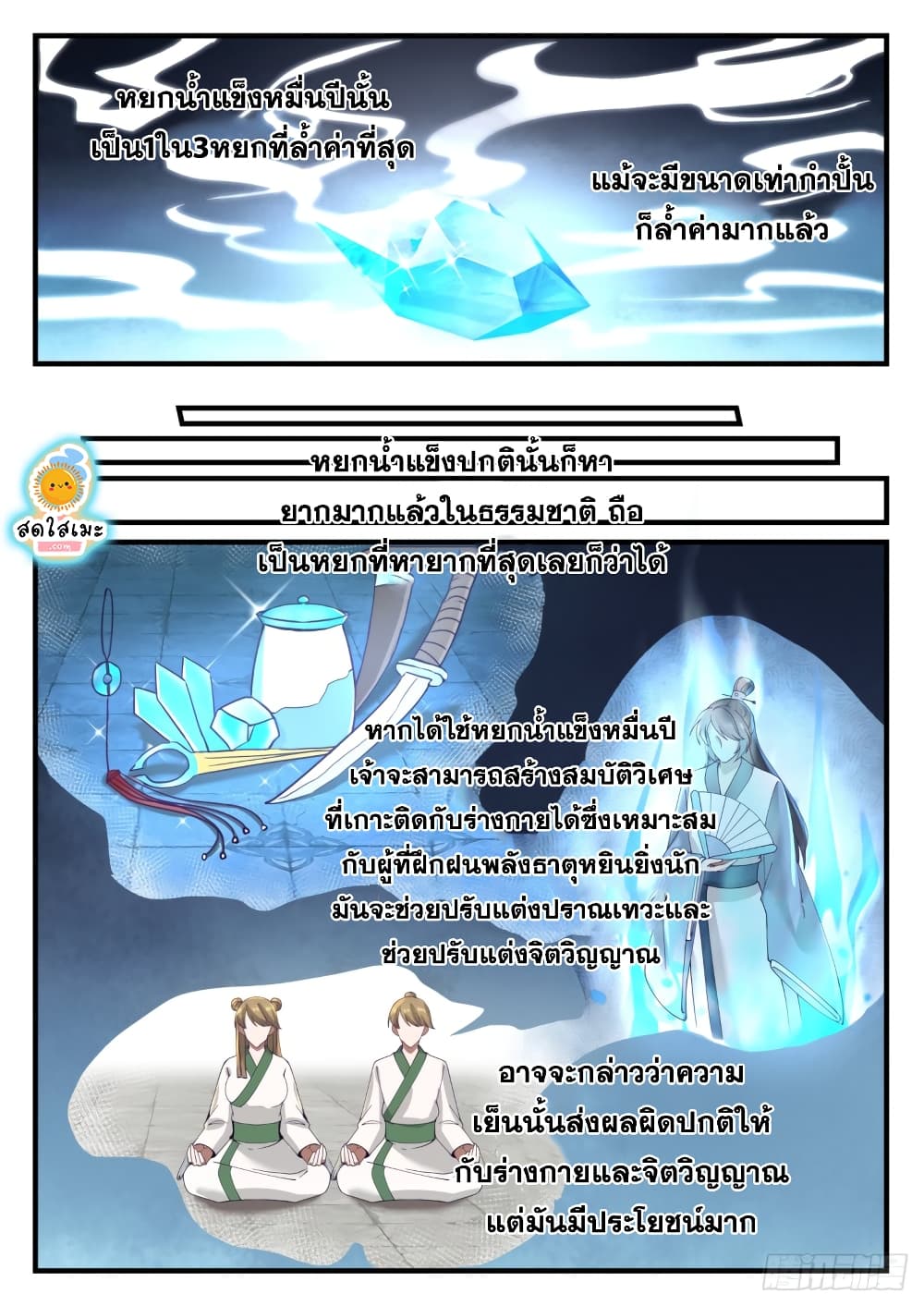 Martial Peak เทพยุทธ์เหนือโลก page 10