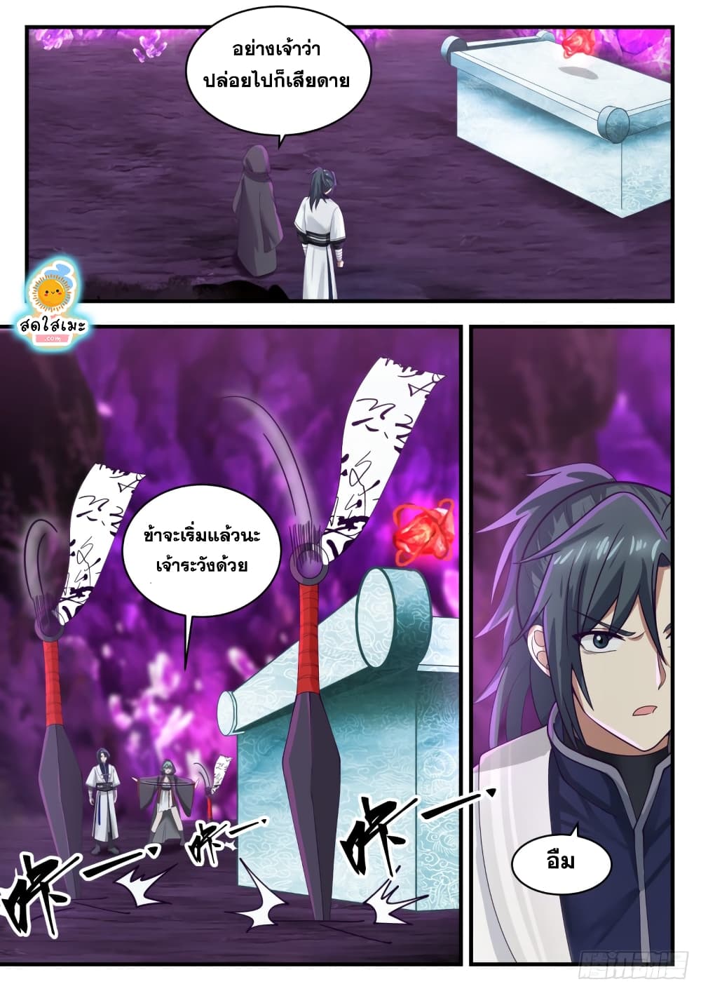 Martial Peak เทพยุทธ์เหนือโลก page 2