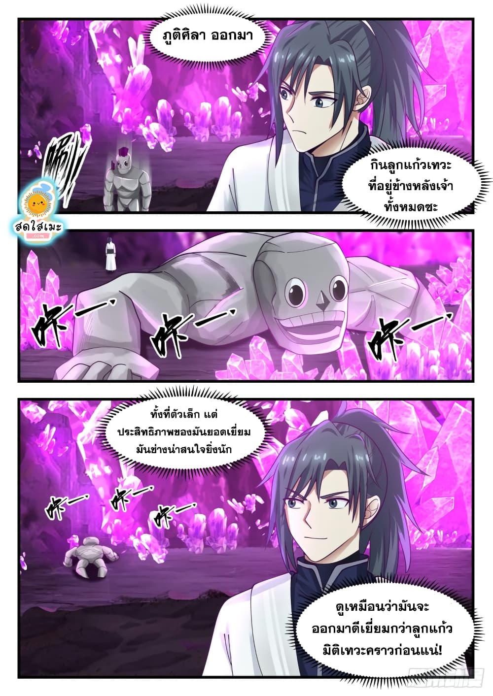 Martial Peak เทพยุทธ์เหนือโลก page 3