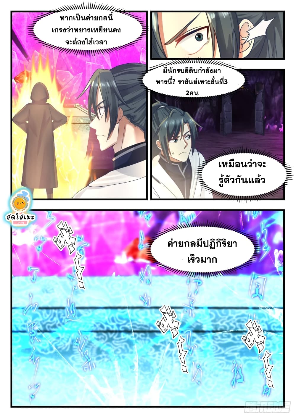 Martial Peak เทพยุทธ์เหนือโลก page 4