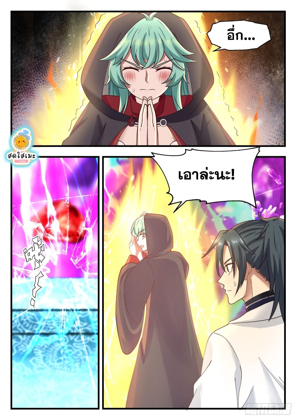 Martial Peak เทพยุทธ์เหนือโลก page 5