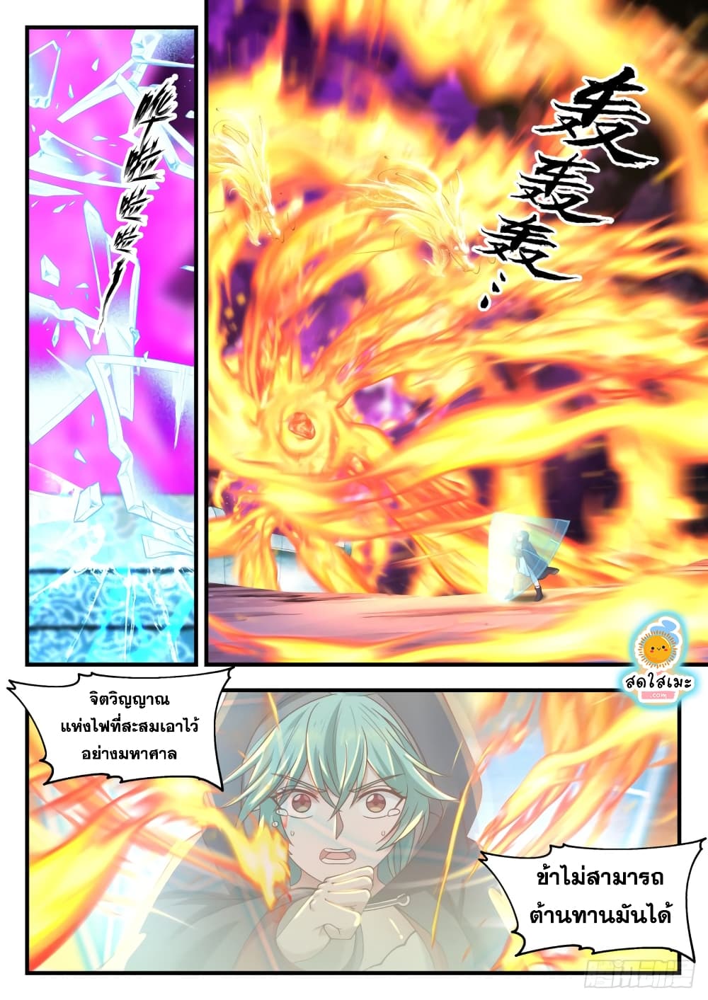 Martial Peak เทพยุทธ์เหนือโลก page 6