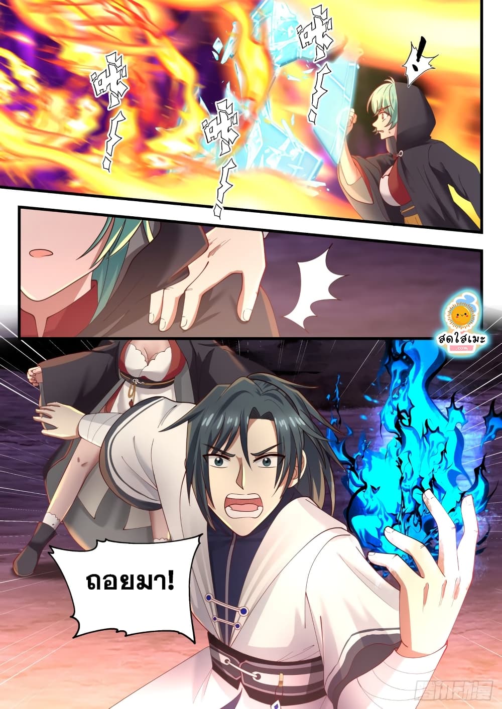 Martial Peak เทพยุทธ์เหนือโลก page 7