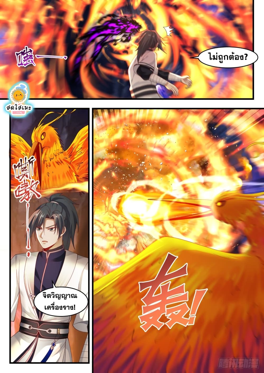 Martial Peak เทพยุทธ์เหนือโลก page 8
