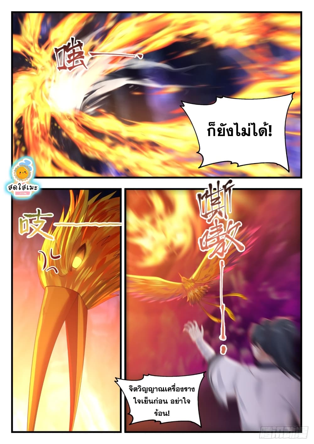 Martial Peak เทพยุทธ์เหนือโลก page 9
