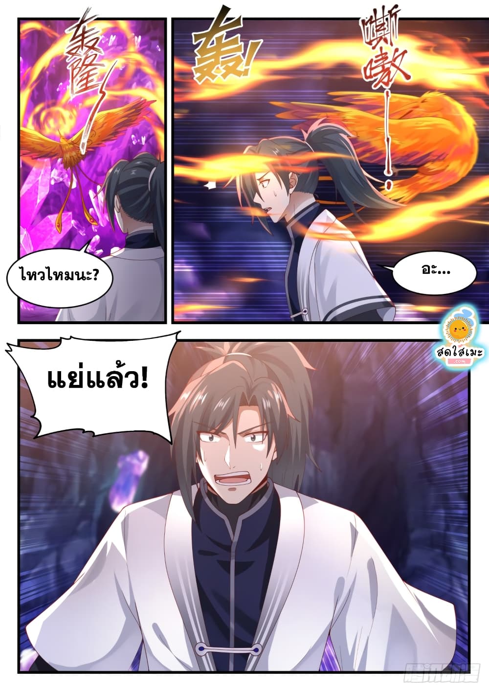 Martial Peak เทพยุทธ์เหนือโลก page 10