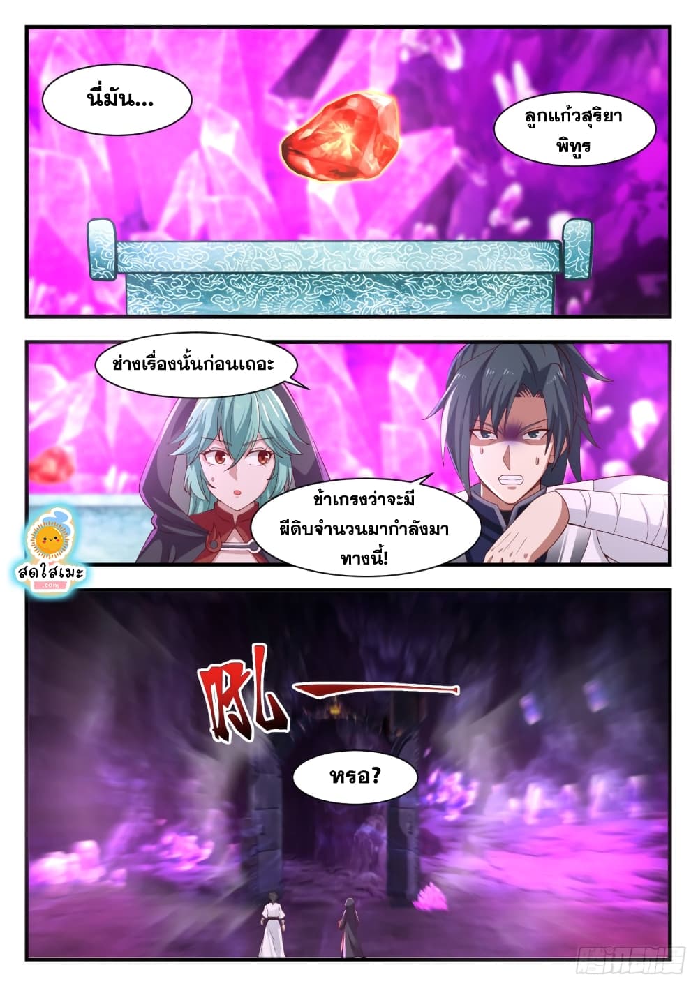 Martial Peak เทพยุทธ์เหนือโลก page 2