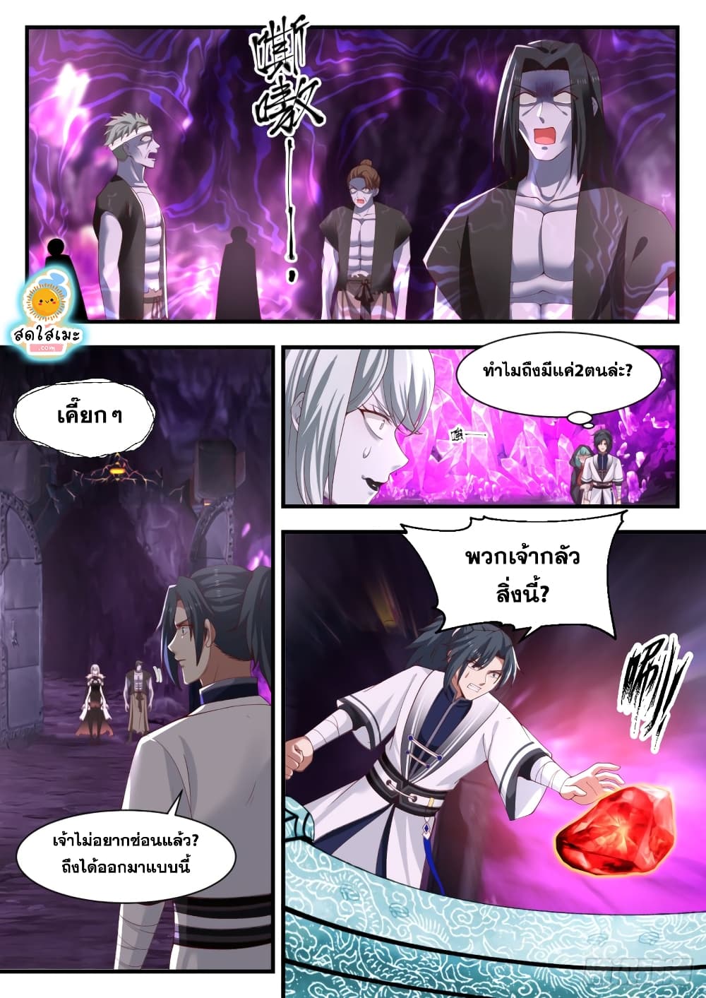 Martial Peak เทพยุทธ์เหนือโลก page 3