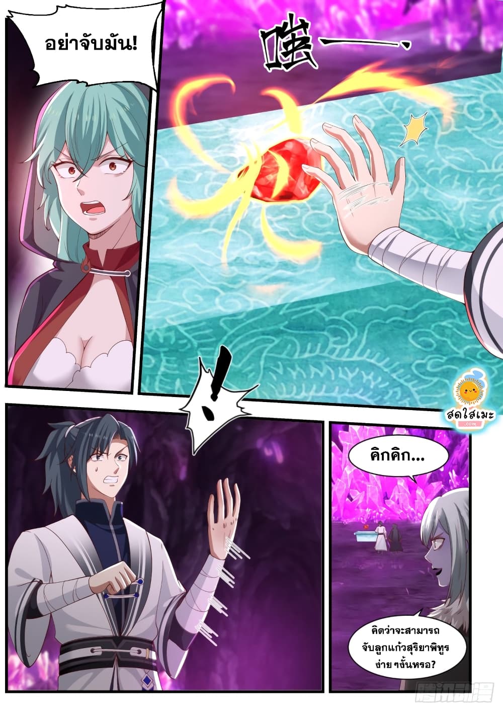 Martial Peak เทพยุทธ์เหนือโลก page 4
