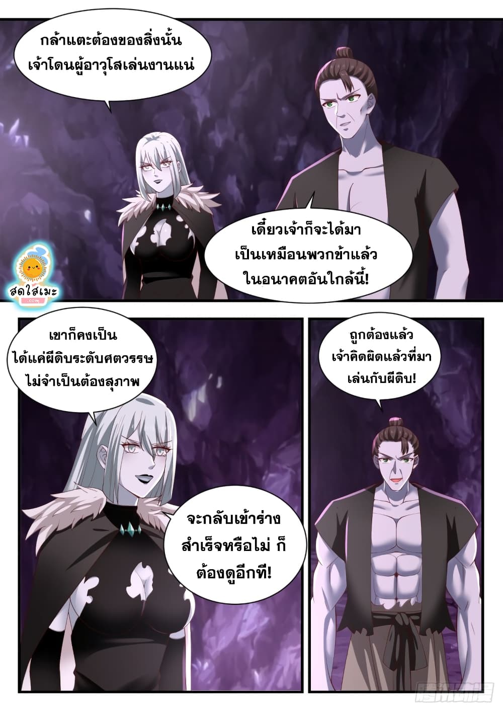 Martial Peak เทพยุทธ์เหนือโลก page 5