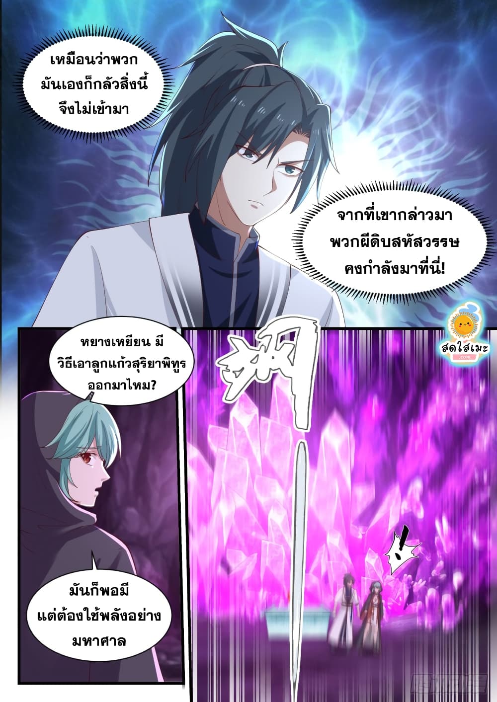 Martial Peak เทพยุทธ์เหนือโลก page 6